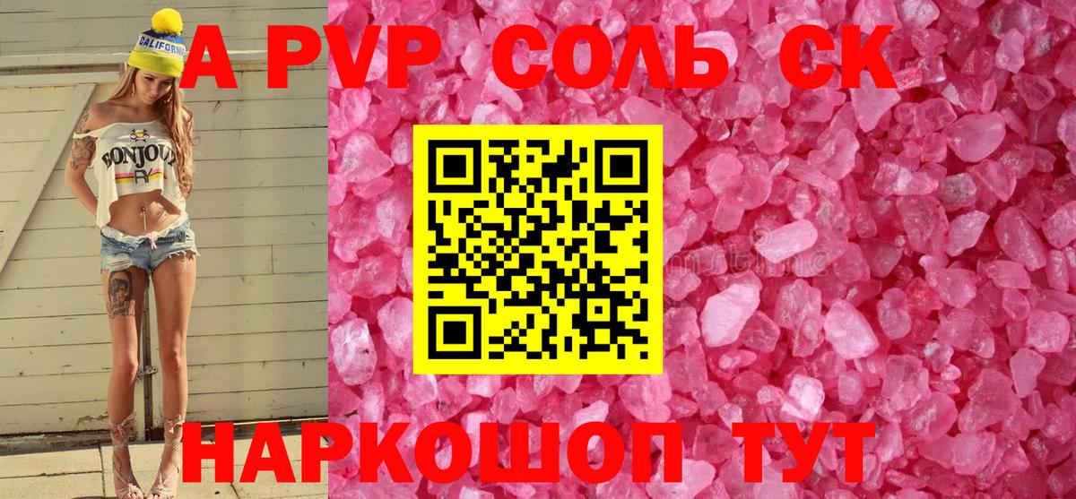 APVP крисы CK  Вход с VPN  А ПВП СК  что такое наркотик  Альфа ПВП кристаллы  Назрань 