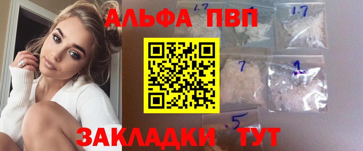 APVP кристаллы Назрань
