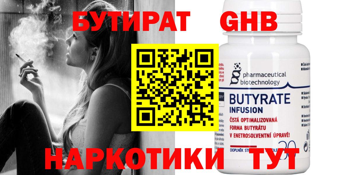 БУТИРАТ вода  Вход с VPN  Бутират  Назрань 