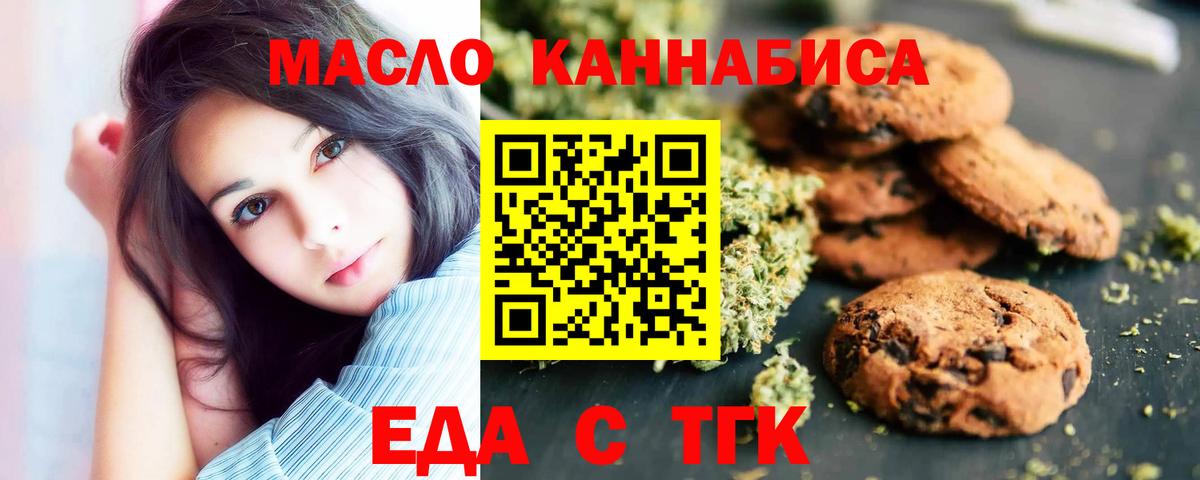 Назрань  Печенье с ТГК марихуана  Вход с VPN 