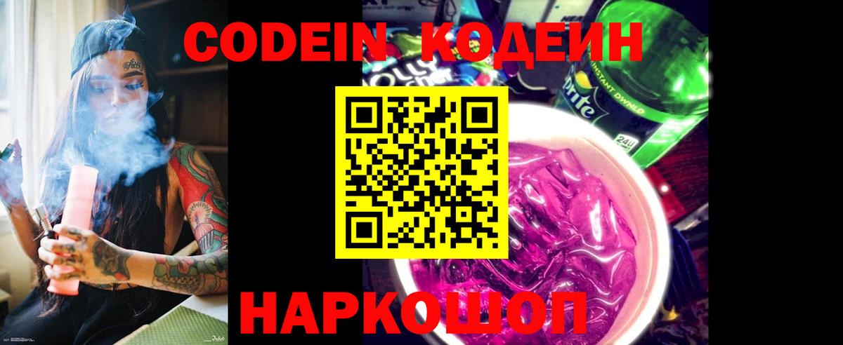 Codein напиток Lean (лин)  Вход с VPN  Назрань 
