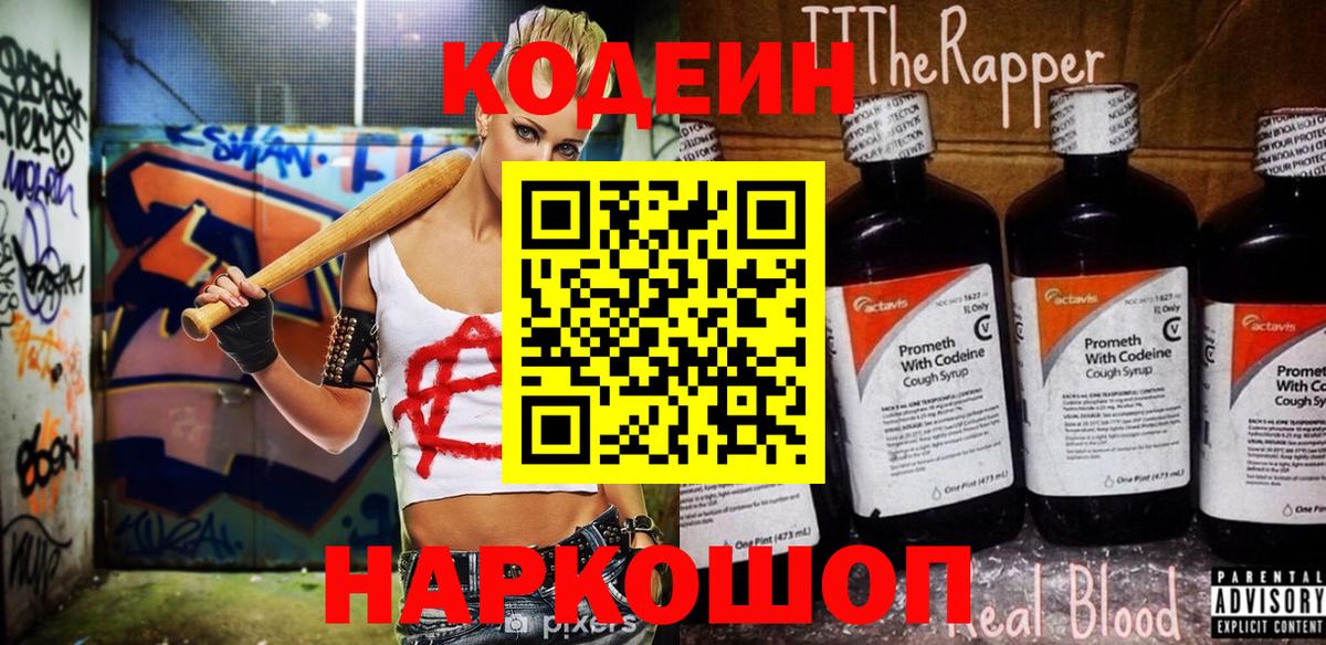 Кодеин напиток Lean (лин) Назрань
