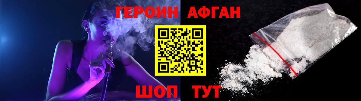 Героин VHQ Назрань