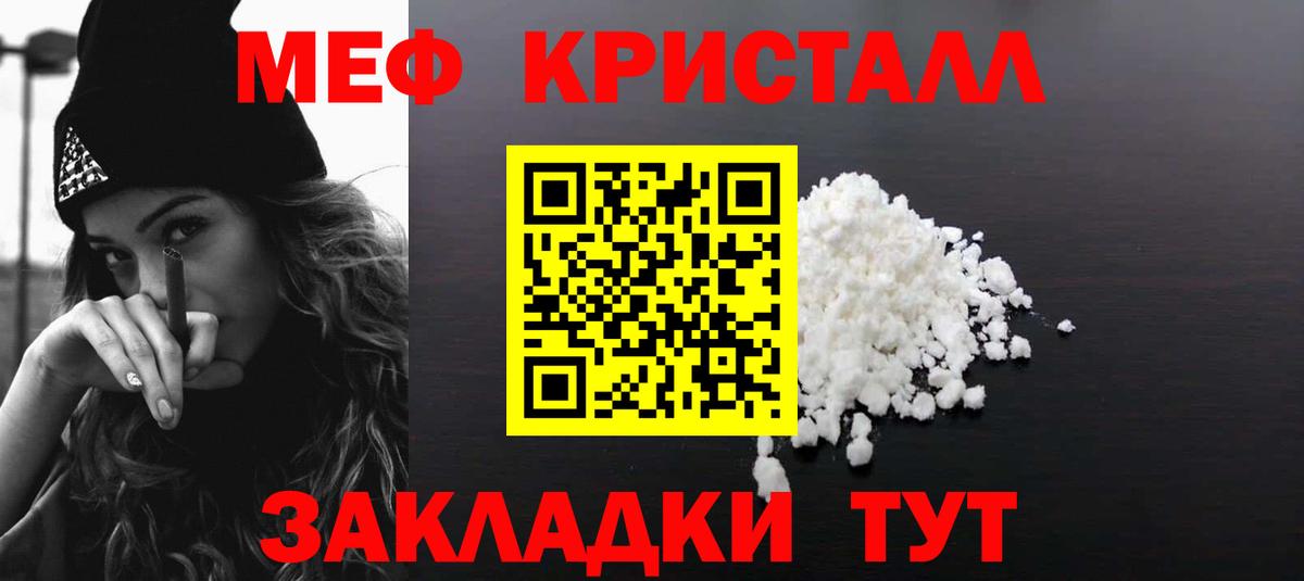 МЯУ-МЯУ VHQ  Мефедрон кристаллы  Мефедрон  Вход с VPN  Назрань 