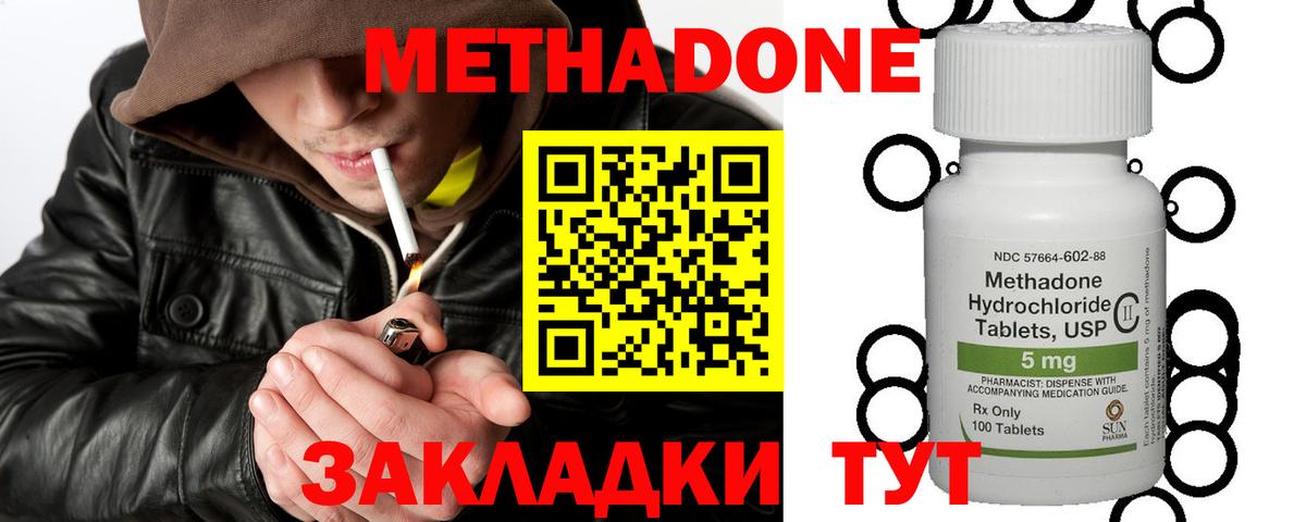 Метадон methadone  Вход с VPN  Назрань  МЕТАДОН мёд 