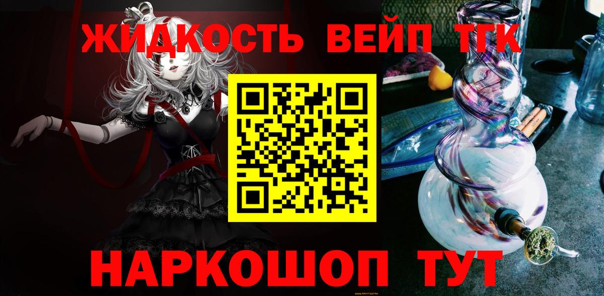ТГК вейп с тгк Назрань